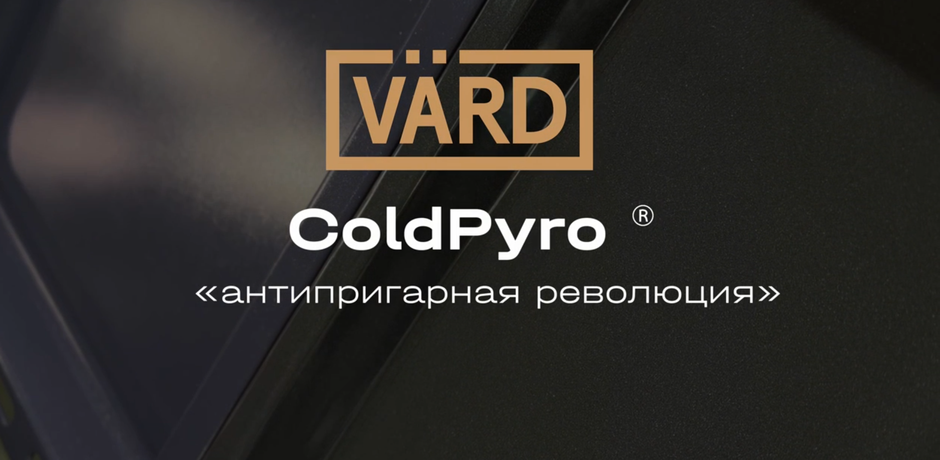 Coldpyro с Антоном